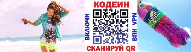 Кодеин Purple Drank  Заволжск 